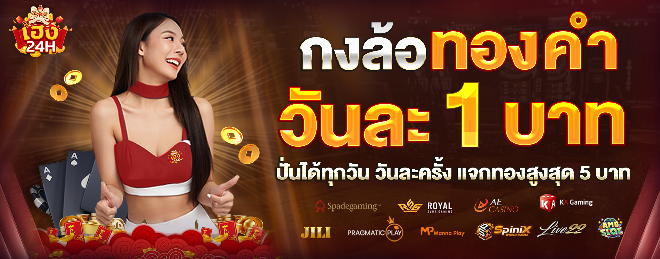 heng24h-กงล้อทองคำวันละ-1-บาท-ยาว