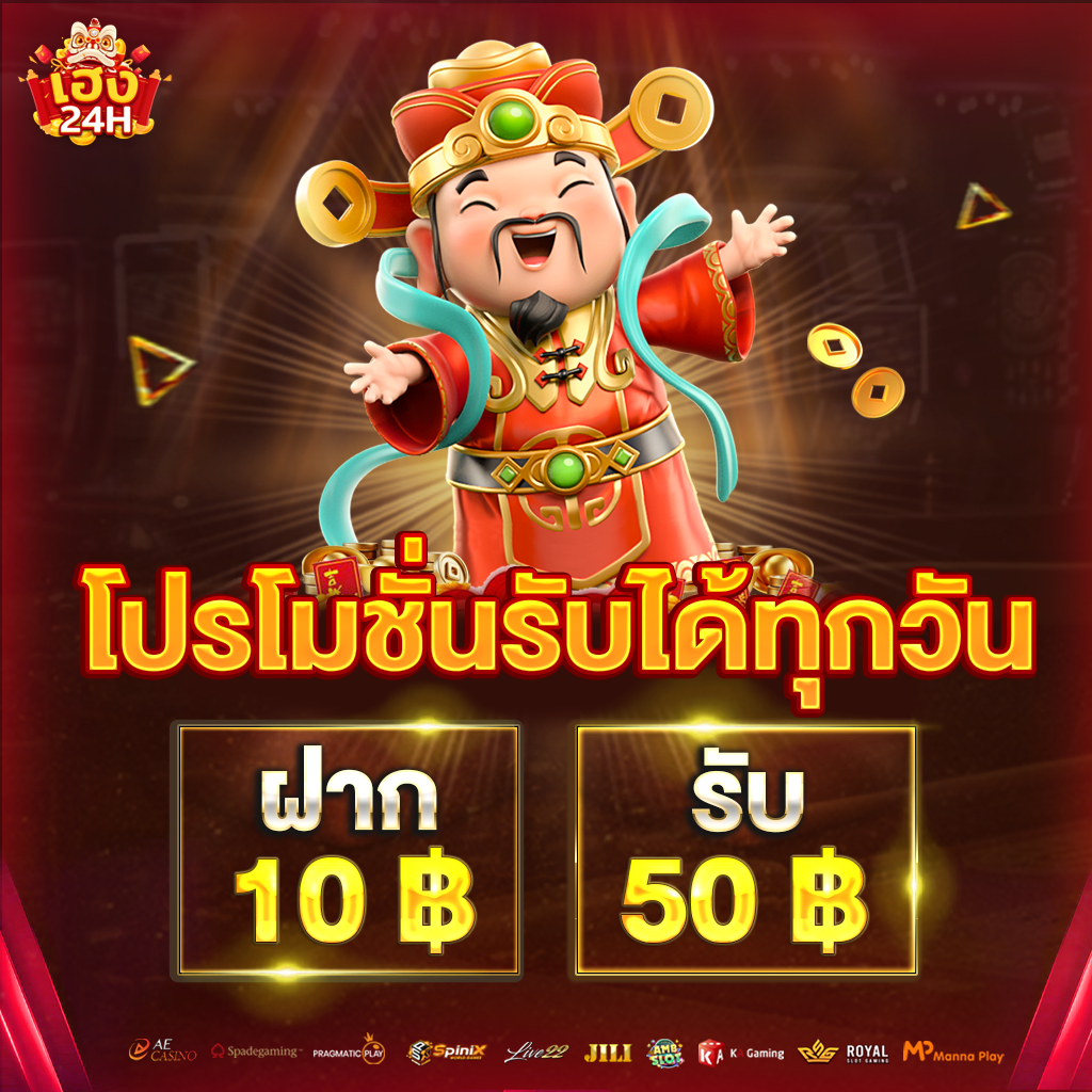 heng24h-ฝาก10รับ50-ตั่ง