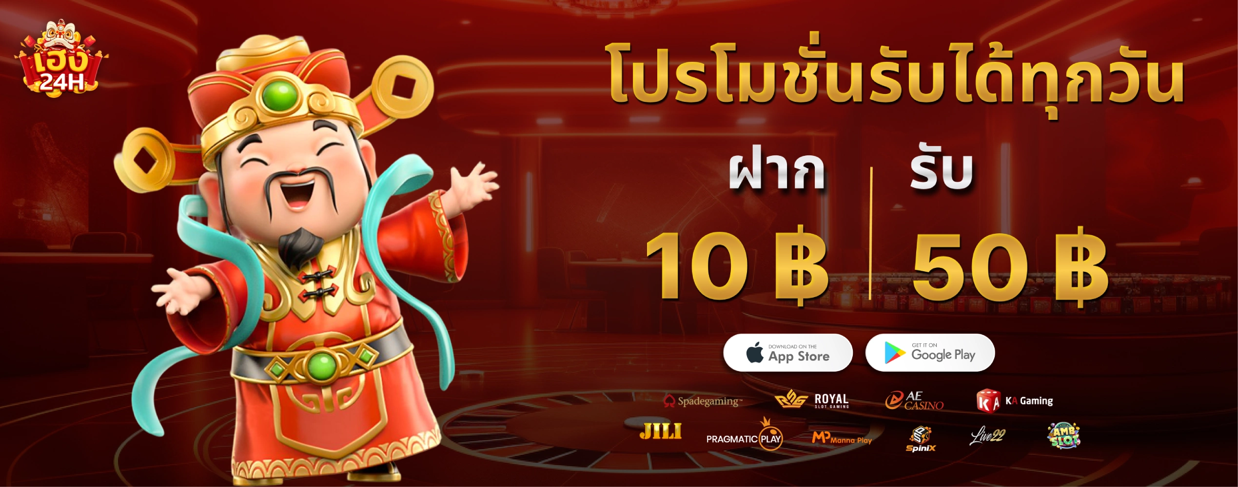 heng24h-ฝาก10รับ50