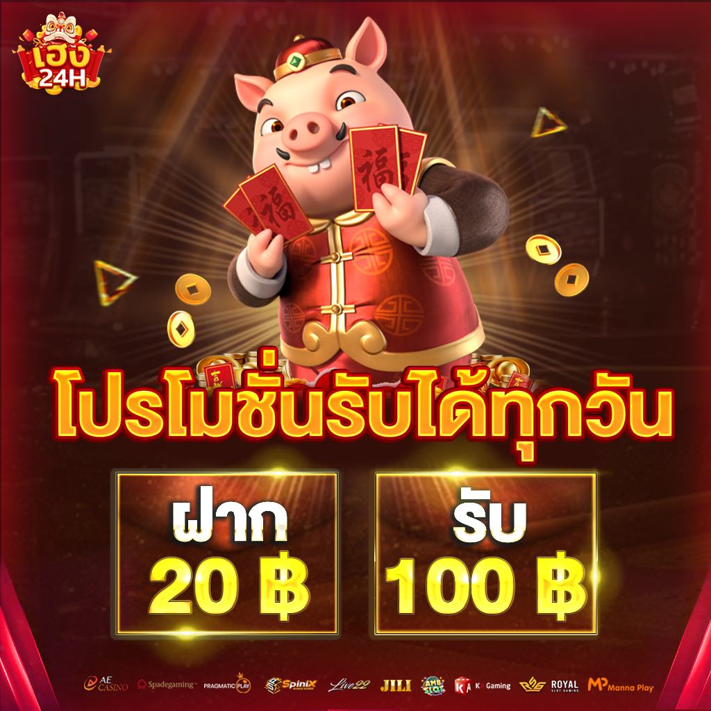 heng24h-ฝาก20รับ100-ตั่ง