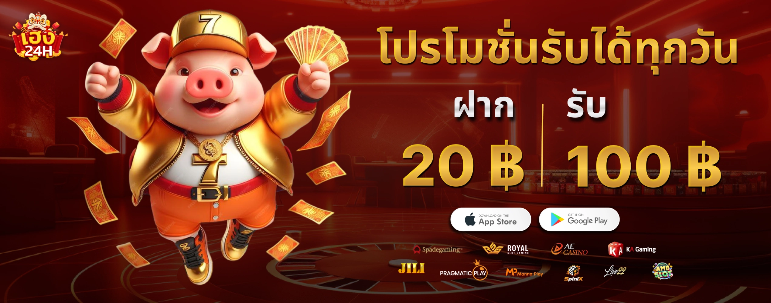 heng24h-ฝาก20รับ100
