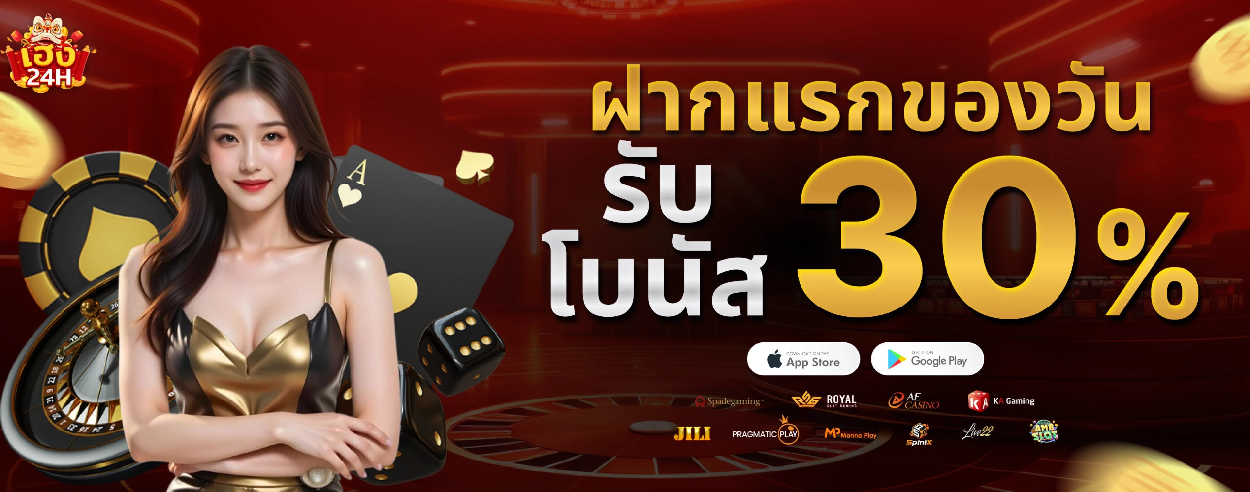 heng24h-ฝากแรกรับ30%