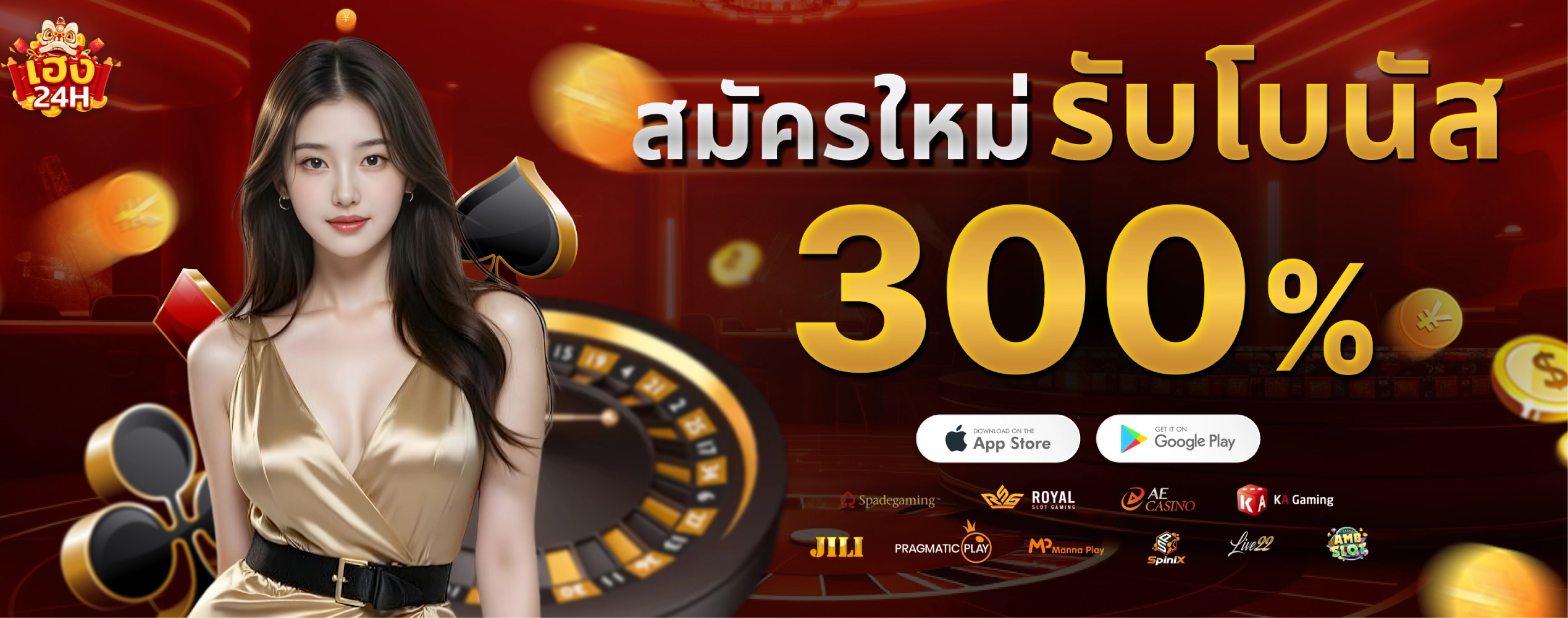 heng24h-สมัครใหม่รับ300%
