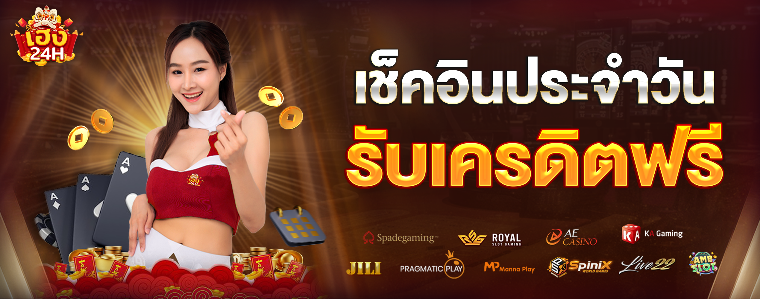 heng24h-เช็คอินประจำวัน-ยาว