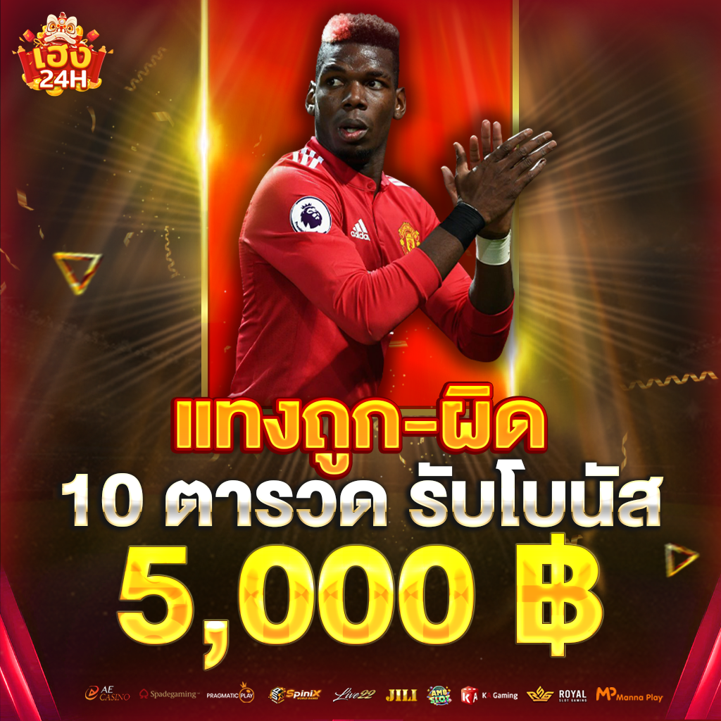 heng24h-แทงถูกผิด-10-ตารวด-ตั้ง
