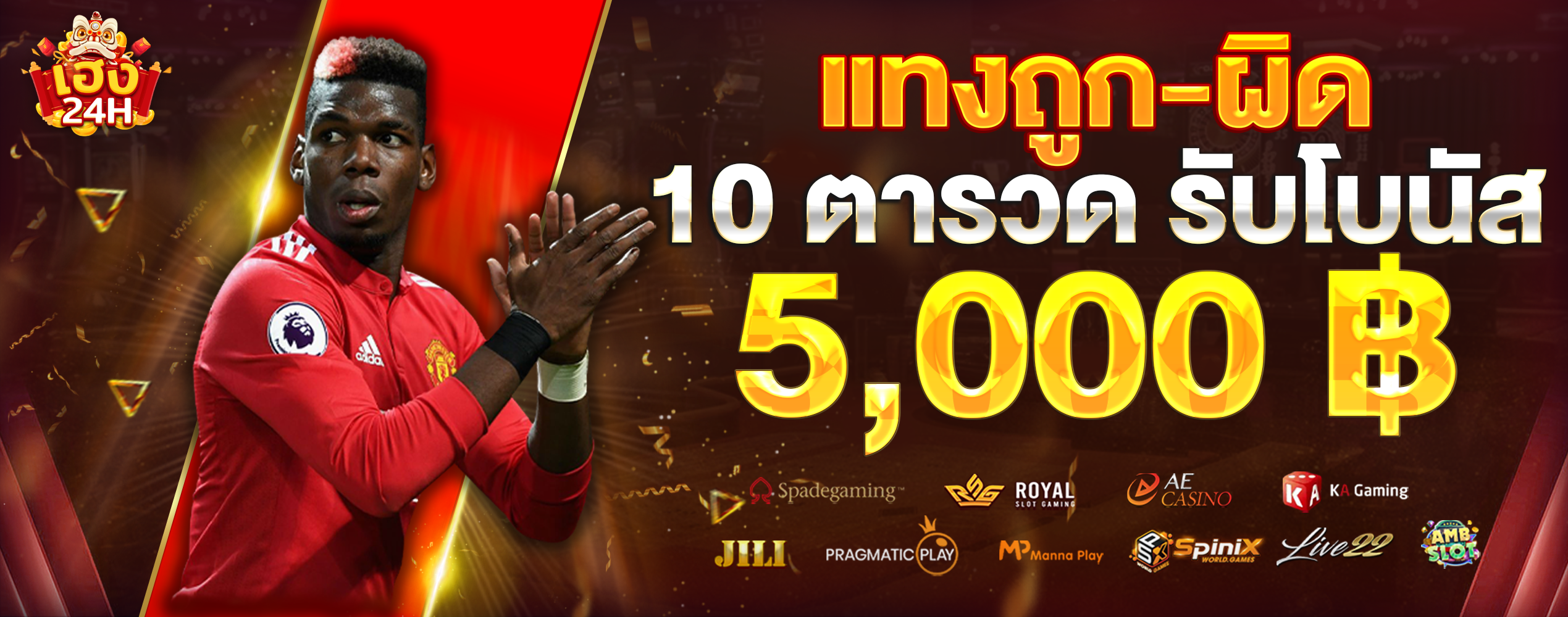 heng24h-แทงถูกผิด-10-ตารวด-ยาว